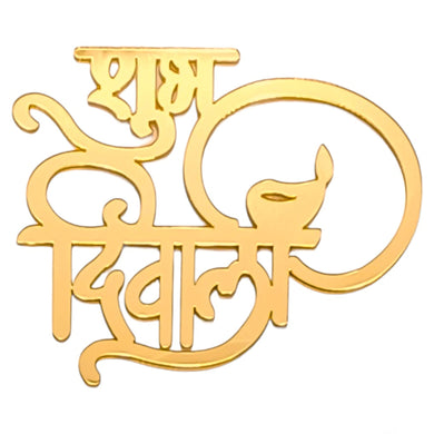 D81 Shubh Diwali Acrylic Cutout
